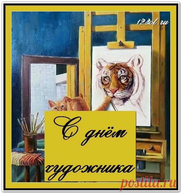 Художникам желаю верной музы,
Пусть краски жизни не поблекнут,
Пускай любовь добавит колорит.
Пускай доход к вам постоянно липнет,
Судьбы неровность пускай не смеют злить.