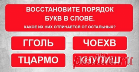Если ваш IQ выше среднего, вы без труда ответите на эти вопросы