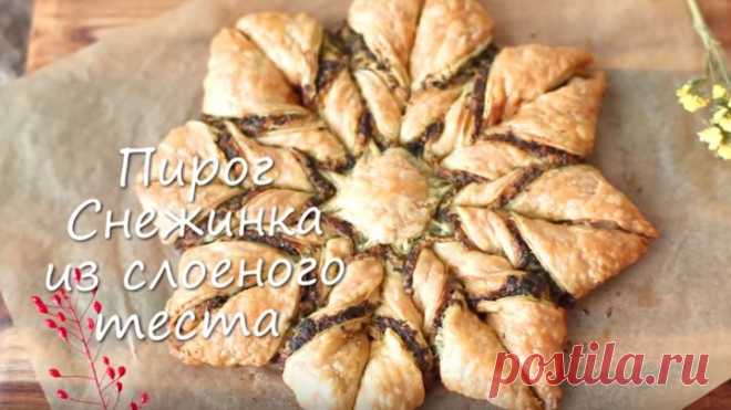 Пирог из слоеного теста Снежинка ...ну, оООчень вкусно!