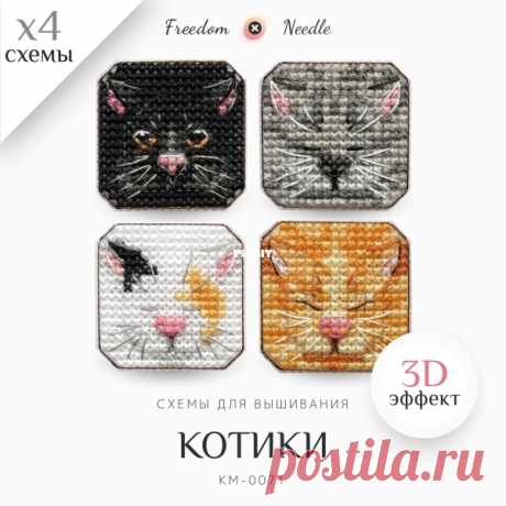 Freedom Needle - KM-0071 - Kitties - English and Russian