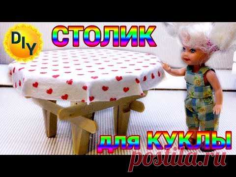 Столик для куклы из прищепок своими руками.Little table for a doll from clothespegs the hands.