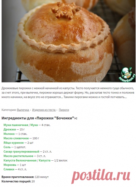 Пирожки "Бочонки" – кулинарный рецепт