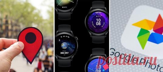 От новой политики «Google Фото» до анонса флагманских смарт-часов от Huawei.