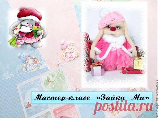 Купить Мастер-класс 