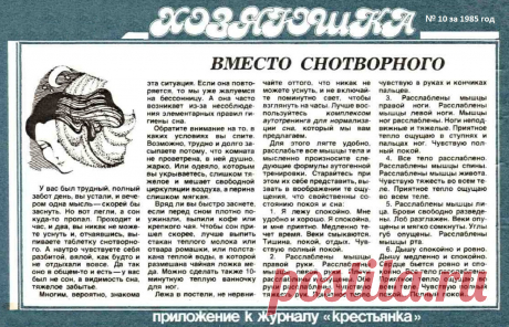Вместо снотворного