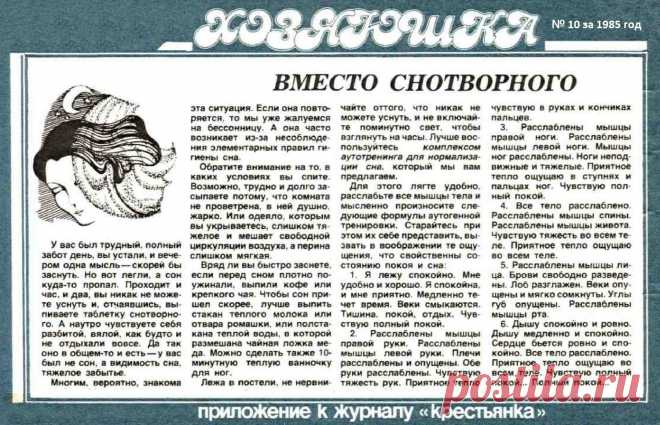 Вместо снотворного