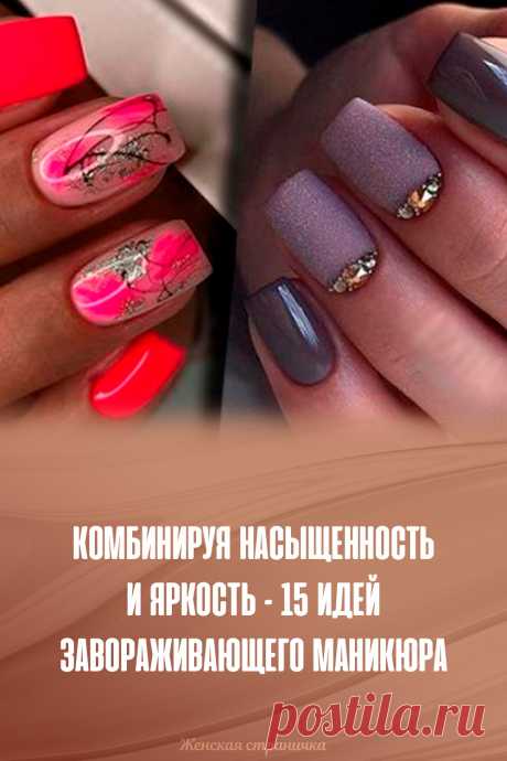 Комбинируя насыщенность и яркость – 15 идей завораживающего маникюра
