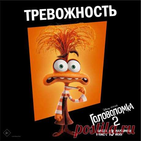 Головоломка 2 (2024)