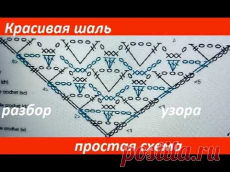 ПРОСТАЯ схема , КРАСИВАЯ шаль , разбор УЗОРА вязание КРЮЧКОМ по СХЕМЕ , crochet shawl (шаль №449)