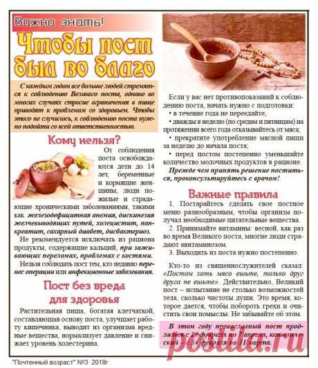 Чтобы пост был во благо