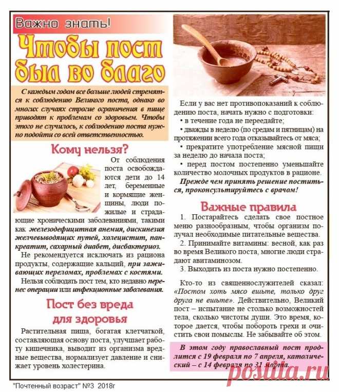 Чтобы пост был во благо