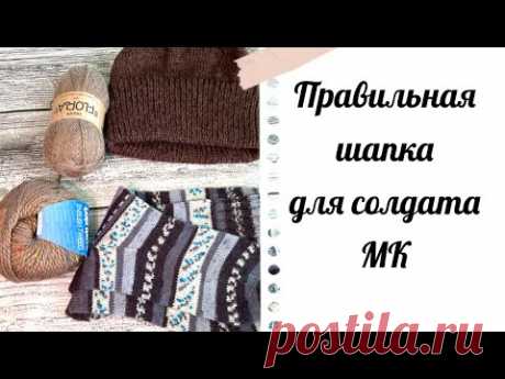 #спицназ Утепляем солдат! Правильная шапка, МК! Как вязать жилеты и манишки, носки?!