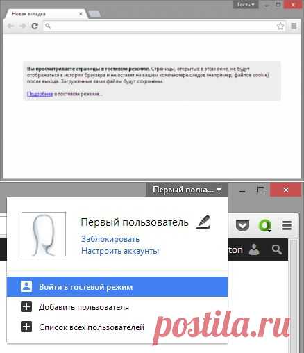 Google Chrome: как активировать "гостевой режим" и зачем он нужен