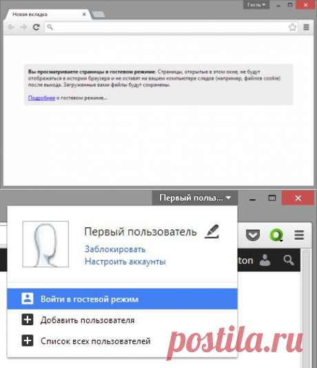 Google Chrome: как активировать &quot;гостевой режим&quot; и зачем он нужен