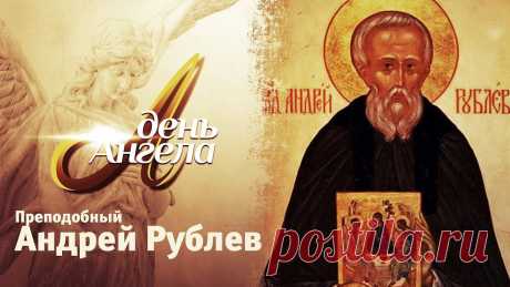 Андрея Рублева, великого русского иконописца  считают одним из самых значимых мастеров русской иконописи.