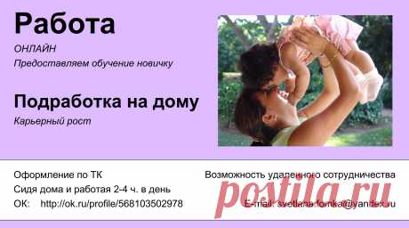 Работа удаленно, подработка