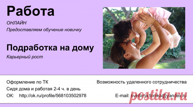 Работа удаленно, подработка