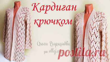 Ажурный кардиган. Видео МК от Ольги Варламовой | Вязание крючком от Елены Кожухарь