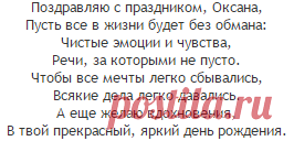 Стихи с именем Оксана