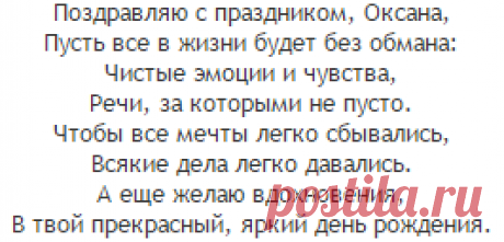 Стихи с именем Оксана