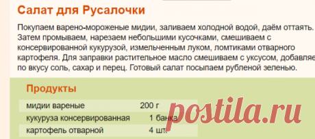 Рецепт: Салат для Русалочки на RussianFood.com