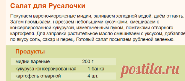 Рецепт: Салат для Русалочки на RussianFood.com