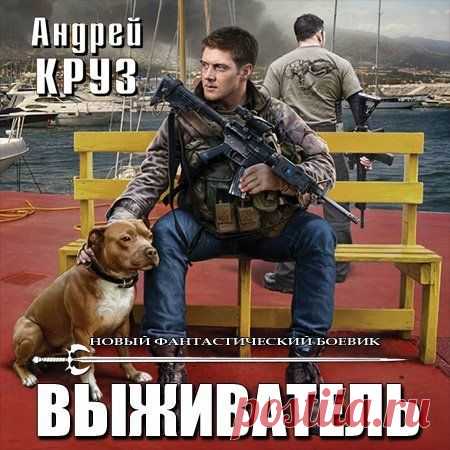 Аудиокниги бесплатно » Страница 8