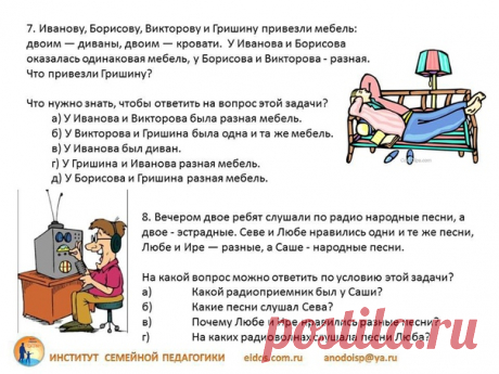 Задания на логику для 3 класса
Ответы VK_003 можно посмотреть https://eidos.com.ru/main/135
#развивайся_3кл