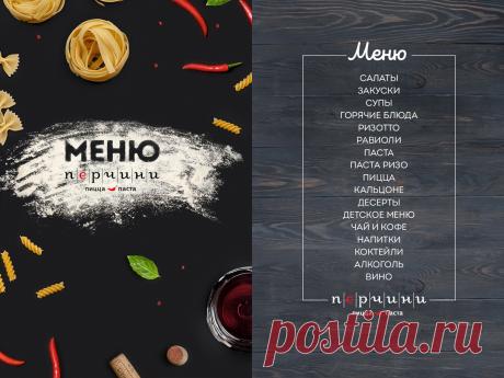 Картинки с ресторанным меню (39 фото) ⭐ Забавник