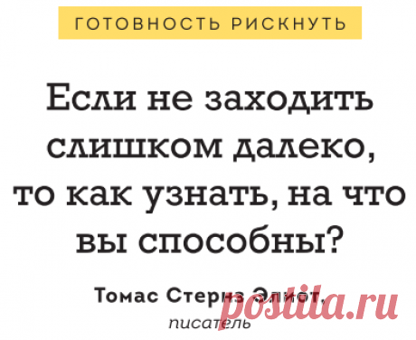 Проверьте границы своих возможностей!