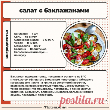 Салат с баклажанами