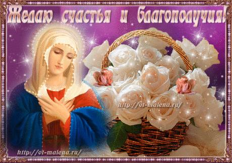 Дай счастье боженька прошу тем людям что всегда со мною! — Бесплатные поздравления