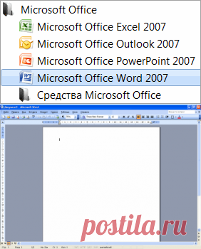 Программа Word (ворд). Как открыть Microsoft Word