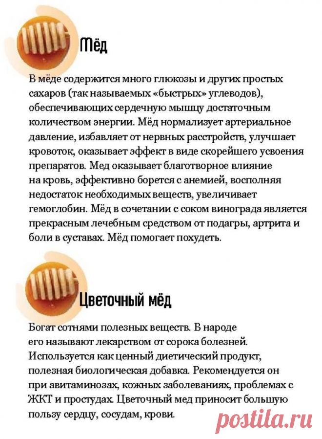 О пользе меда