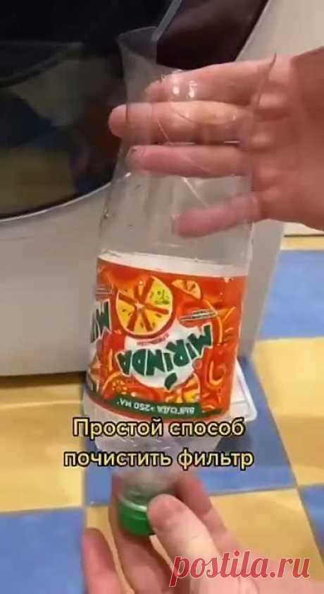 Простой способ почистить фильтр на стиральной машине