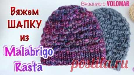Вяжем ШАПКУ из MALABRIGO RASTA // УНИВЕРСАЛЬНЫЙ УЗОР // Подробный МК // Knitting HAT Свяжем шапку простым фактурным узором. 10:01 Схема узора 20:46 Макушка. Убавки. Сантиметр-рулетка из этого органайзера: https://goo.gl/StaLyd Как я ездила за...