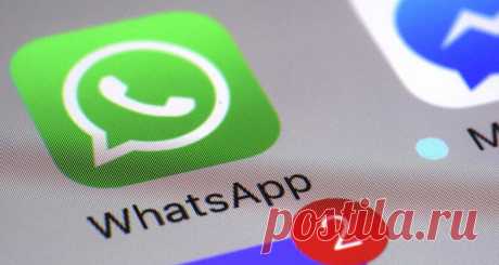 Пользователям WhatsApp грозит новая опасность - Hi-Tech Mail.ru