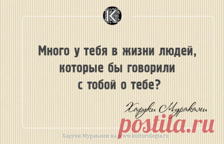 15 мудрых мыслей Харуки Мураками - писателя, который умеет заглянуть в душу