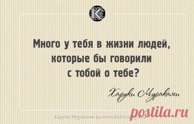 15 мудрых мыслей Харуки Мураками - писателя, который умеет заглянуть в душу