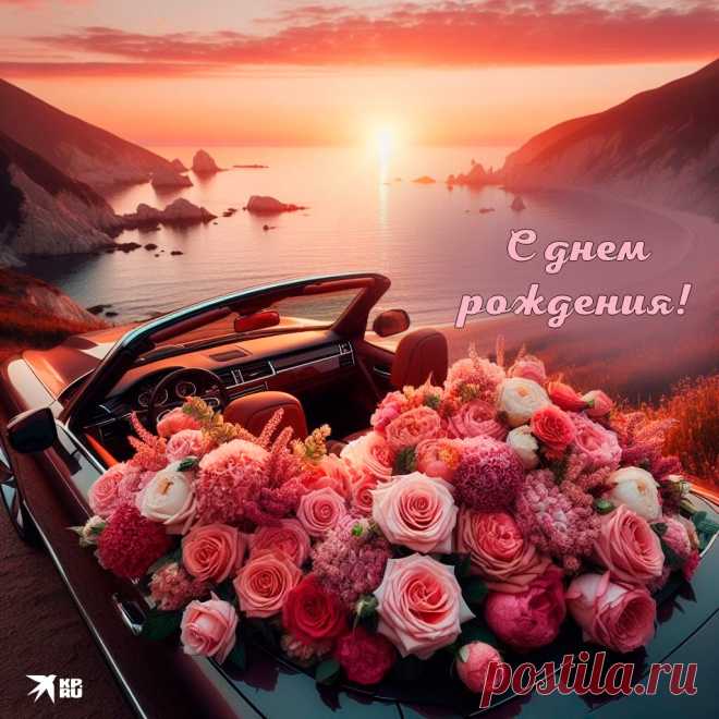populyarnye-otkrytki-na-den-rozhdeniya.jpg-2.jpg (1024×1024)