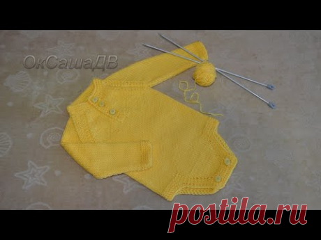 Боди с рукавами для новорожденных спицами (3-6 месяцев). Вяжем с Оксаной Валерьевной.