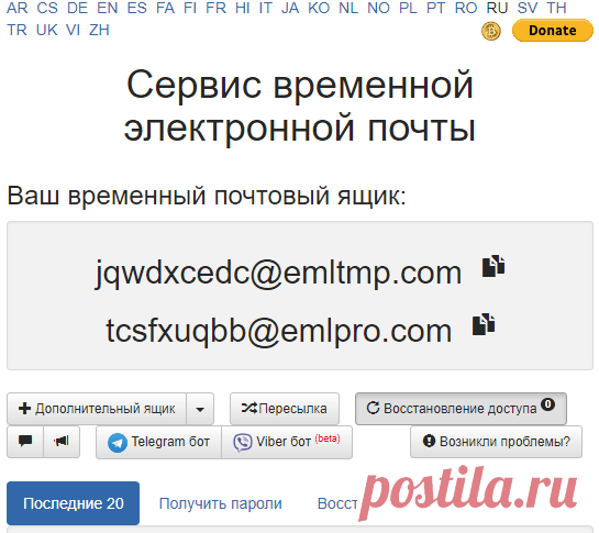 15 лучших бесплатных сервисов временной электронной почты.
