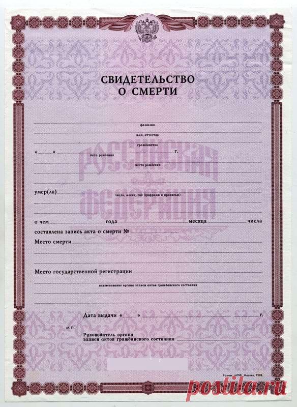 Восстановление свидетельства о смерти.
Как восстановить свидетельство о смерти. Способы, порядок, документы, стоимость восстановления свидетельства. Что это и для чего необходимо