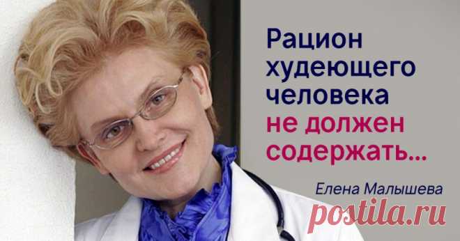 Популярная диета Елены Малышевой: 9 советов и примерное меню на день. Как есть досыта и при этом избавляться от лишнего веса.
