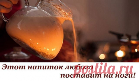 ЭТОТ НАПИТОК, УМИРАЮЩЕГО НА НОГИ ПОСТАВИТ! 
Чтобы НЕ потерять рецепт Жми КЛАСС и рецепт останется в твоей ленте ! 
Овес - эликсир жизни - поднимет на ноги даже самого тяжелого больного: решает многие проблемы со здоровьем и восстанавливает силы. 
Можно просто пить как чай: 1 ст. ложка овса на 2 стакана воды, кипятить около часа на медленном огне, под крышкой. 
Один из самых лучших рецептов для оздоровления. 
* Один стакан зерен овса (в крайнем случае "Геркулес") на пять ст...