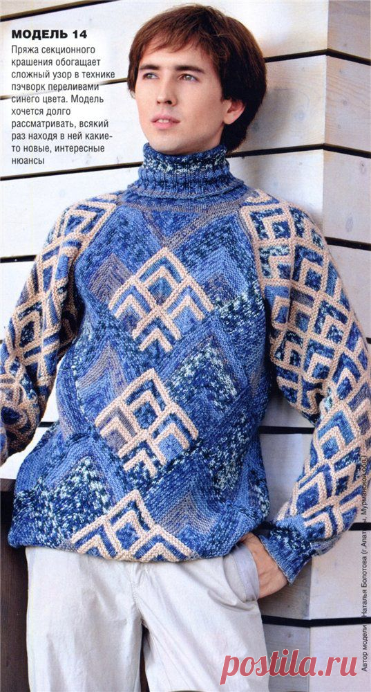 Вязание. Пуловер для мужчины из пряжи секционного крашения со сложным узором в технике пэчворк.