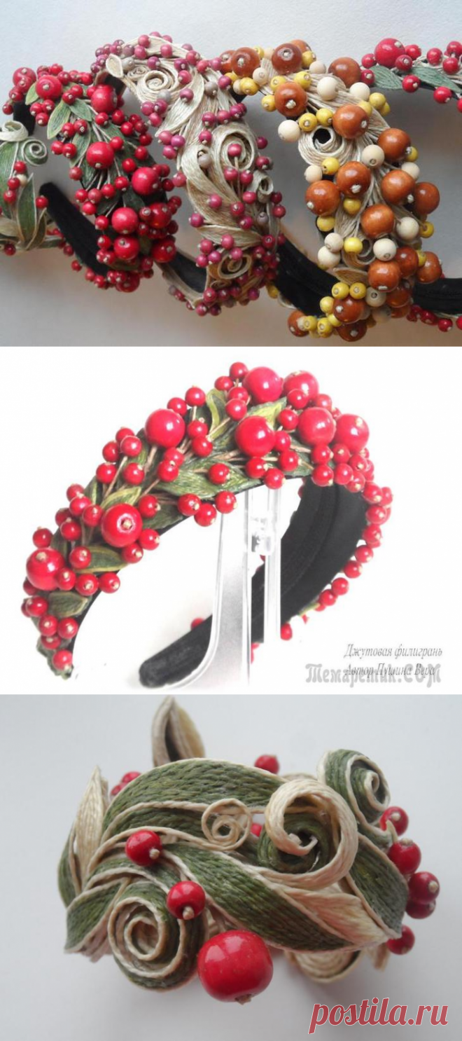 Украшения, выполненные джутовой филигранью от Веры Пушиной.