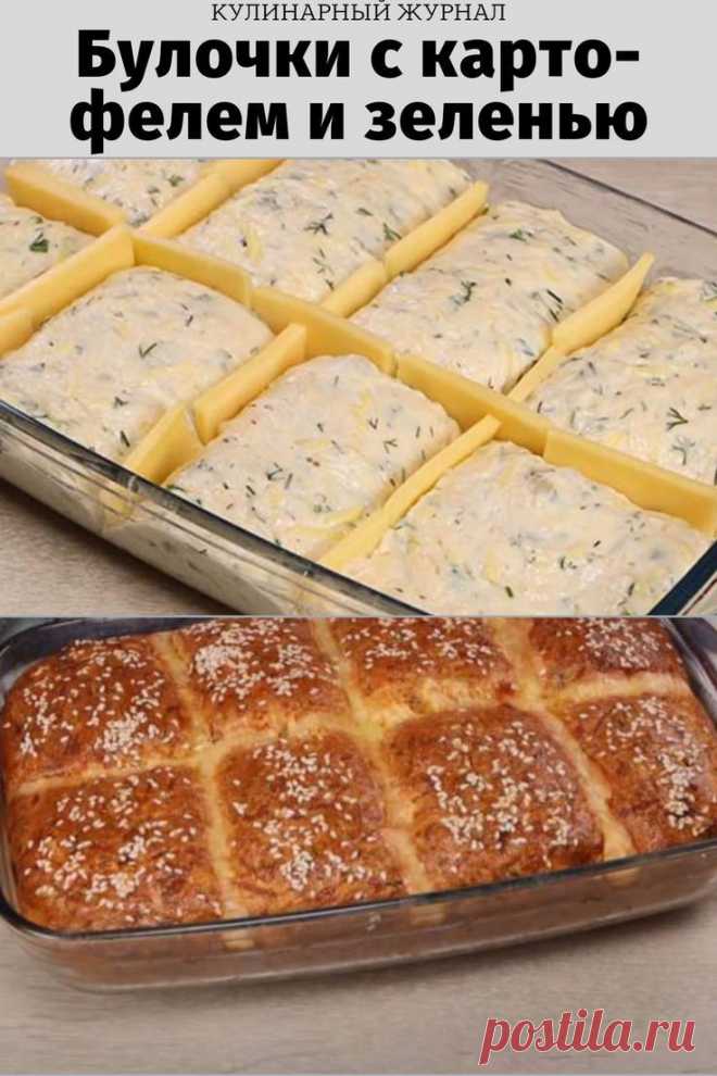 Булочки с картофелем и зеленью
