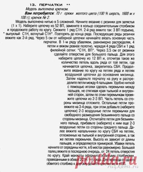 Перчатки и берет крючком » Сайт &quot;Ручками&quot; - делаем вещи своими руками