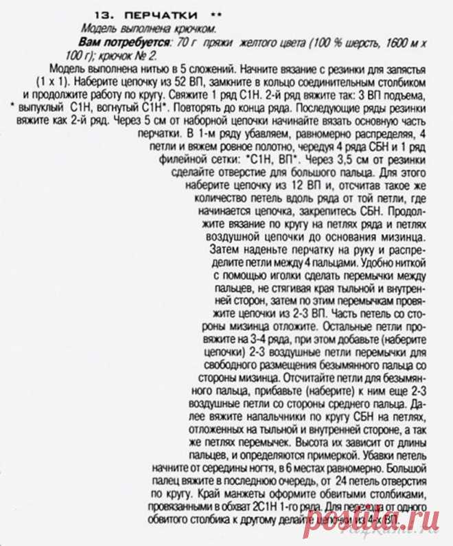Перчатки и берет крючком » Сайт "Ручками" - делаем вещи своими руками